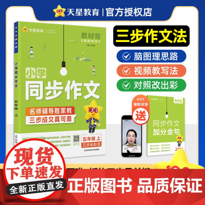 2025-2026年教材帮 小学 五上 同步作文