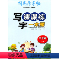 写字课课练一本通 一年级上 [正版]司马彦写字课课练一本通一二三四五六年级上下册英语课课练一本通123456年级上下册钢