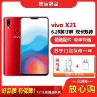 [二手9成新]vivo X21 红色 6GB+128GB 全网通 安卓手机 6.28英寸屏 双卡双待 移动电信通联手机