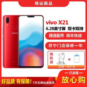 [二手9成新]vivo X21 红色 6GB+128GB 全网通 安卓手机 6.28英寸屏 双卡双待 移动电信通联手机