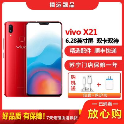 [二手9成新]vivo X21 红色 6GB+128GB 全网通 安卓手机 6.28英寸屏 双卡双待 移动电信通联手机