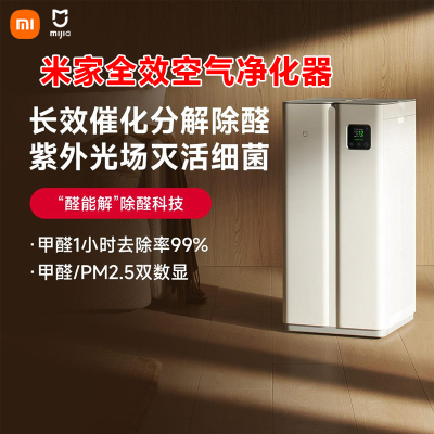 小米米家全效空气净化器家用除甲醛雾霾8239