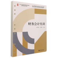 音像(教)财务会计实训(杨智慧)编者:杨智慧//庄燕娜|责编:郭光