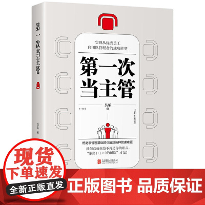 第yi次当主管:实现从员工向团队管理者的成功转型 正版书籍
