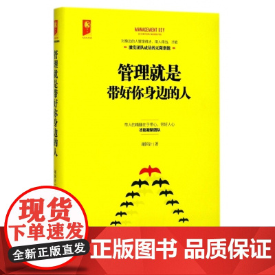 管理就是带好你身边的人(精)