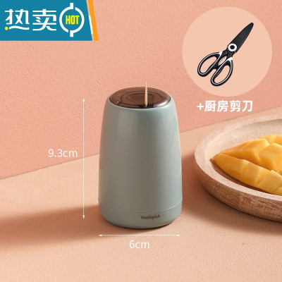 敬平牙签筒牙签盒家用个性创意自动弹出按压式商用轻奢时尚牙签罐 牙签筒蓝色+厨房剪刀