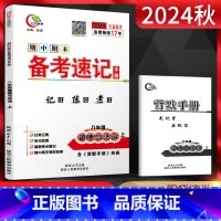 道德与法治 八年级上 [正版]2024秋期中期末备考速记手册八年级道德与法治上册人教版 基础知识手册复习资料书中学教辅初