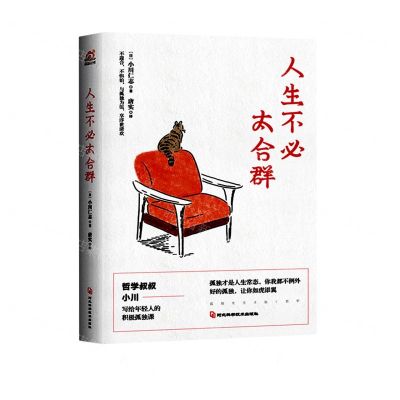 [N]人生不必太合群-9787571710668