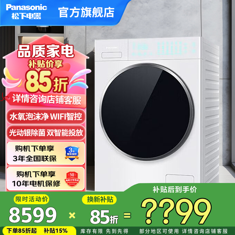 松下白月光Queen女王 12kg滚筒洗衣机超薄平嵌 离心净水洗 水氧泡沫净 双智投12公斤XQG120-X1K7