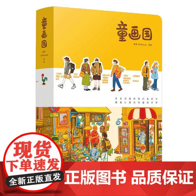 童画国 画童MrWalson 绘 绘画(新)少儿 正版图书籍 化学工业出版社