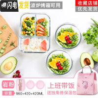三维工匠上班族带饭专用碗可微波炉加热玻璃饭盒分隔型水果保鲜保温便 岩粉长3隔自带餐具960+420+420赠新款包包