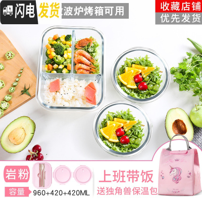 三维工匠上班族带饭专用碗可微波炉加热玻璃饭盒分隔型水果保鲜保温便 岩粉长3隔自带餐具960+420+420赠新款包包