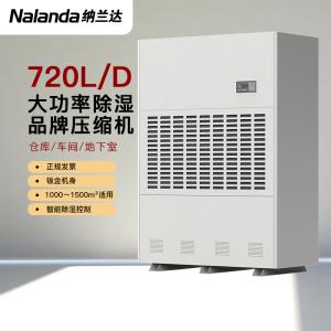 纳兰达NLD-30S 工业除湿机/抽湿机/除湿器 日除湿量720升 适用面积800-1300平