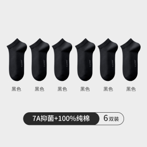 花花公子男士袜子男款纯棉短袜吸汗防臭全棉短筒男袜7a抗菌船袜男