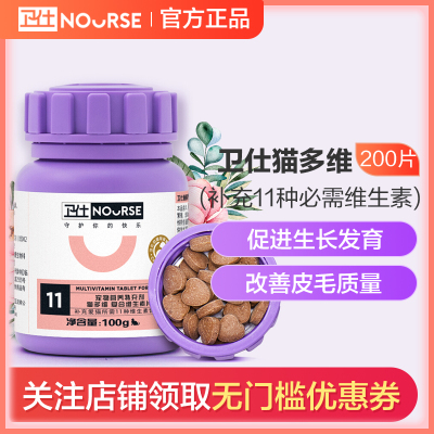卫仕猫多维猫咪用复合维生素片b2宠物幼猫营养膏品猫藓维生素b族100g