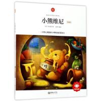 正版新书]小熊维尼(领诵版)/朝华童文馆米尔恩9787505439672