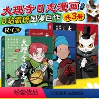 [正版]全3册大理寺日志123 套装全套全集 RC新书漫画书动漫动画绘本书籍 青春校园搞笑爆笑幽默减压使徒子非人哉磨铁