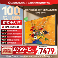 长虹电视欧宝丽100Z60H 100英寸电视 MiniLED 4+128GB 巨幕影院会议98一级能效 以旧换新