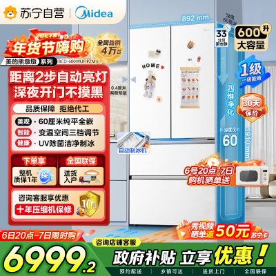 [自营]美的冰箱(Midea)熊墩墩Pro600法式双系统除菌一级能效制冰嵌入电冰箱BCD-600WUFIPZM(E)白