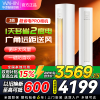 华凌空调KFR-72LW/N8HA1Ⅲ3匹家用空调柜机新一级能效变频冷暖大风口wifi智能自清洁[政府补贴85折]