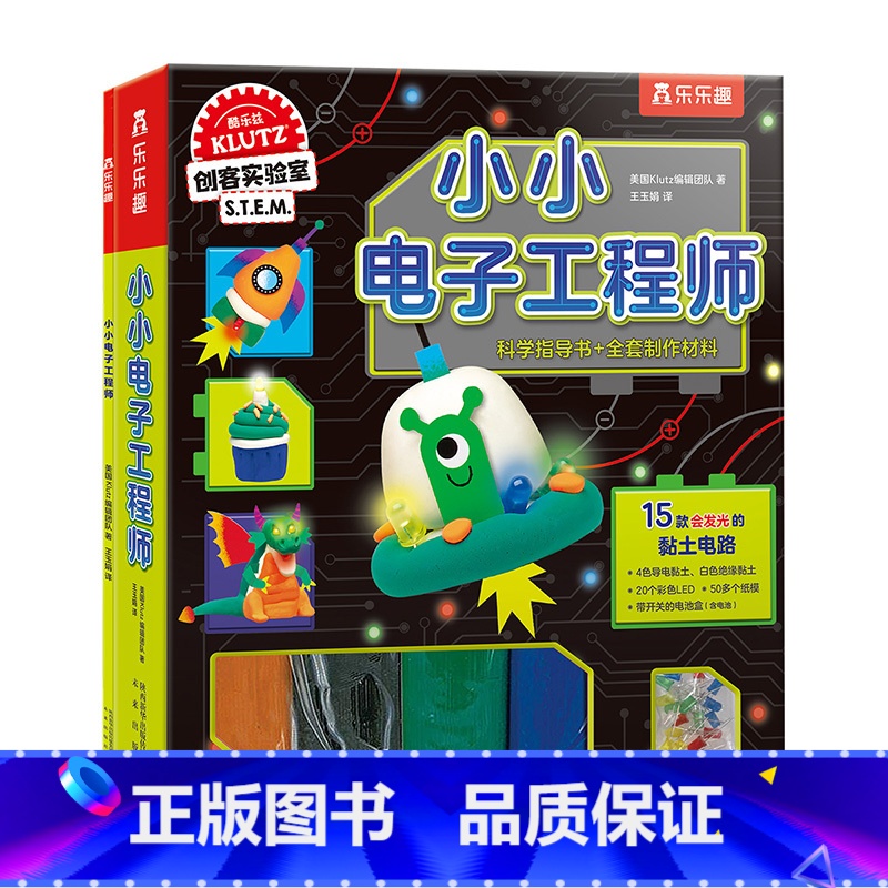 [正版]Klutz-小小电子工程师6-8-10岁儿童酷乐兹系列创意手工益智游戏书培养孩子动手能力与专注力小学生课外益智
