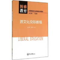 音像跨文化交际教程包圭漪,陈东东著