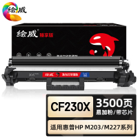 绘威臻享版 大容量粉盒带芯片 CF230X 黑鼓 1支装(单位:支)