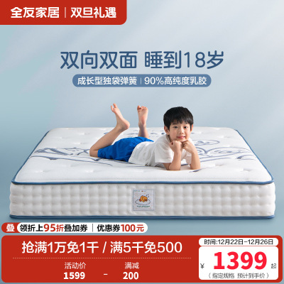 全友家居儿童床垫乳胶护脊椰丝棉