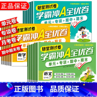 [3册]语文+数学+英语 六年级上 [正版]小学学霸冲a全优卷测试卷一二三年级四五六年级上册下语文数学英语人教版期末复习