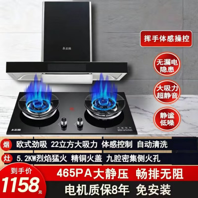 志高H097A+F216A欧式智能自动热清洗吸油烟机灶具烟灶套餐(天然气)