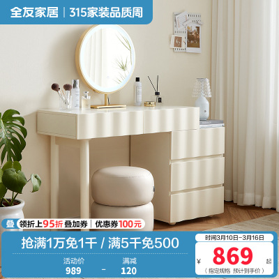 全友家居奶油风梳妆台宽大台面实木桌腿三色妆镜轻奢化妆桌妆台凳