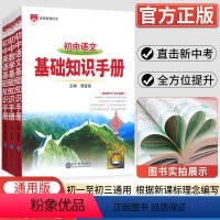 语数英 初中通用 [正版]2023新版 初中语文基础知识手册数学英语物理化学生物政治历史地理古诗词文言文议论文大全清单初