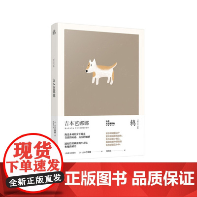 [正版]鸫 吉本芭娜娜著作日本文学上海译文出版社外国小说