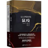 正版新书]鼠疫(全2册)阿尔贝·加缪9787515918297