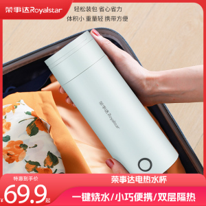 荣事达Royalstar 电热水杯便携式烧水壶旅行烧水杯办公室电炖杯迷你烧水壶冲奶电热杯 RS-CP03B机械款551