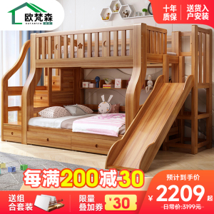 欧梵森 全实木儿童上下床双层床多功能组合大人两层上下铺木床高低子母床 直梯款 上铺宽100下铺120