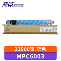 简微硒鼓MPC6003 蓝 支