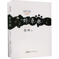 正版新书]野草根徐坤9787539673288
