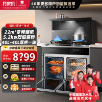 万家乐集成灶JJZT-A5F 22m³变频油烟机WIFI智控 5.2kw大火力智能大容量 独立80L蒸烤箱