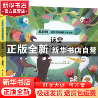 正版 这是一只什么蛋? 巨英 西安地图出版社 9787555607786 书