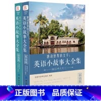 全10册经典英语学习书 [正版]全2册英文英语小故事大全集每天读一点好 基础篇+提高篇(美文赏析+词汇详解)心灵鸡汤中英