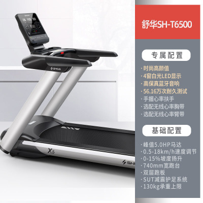 舒华（SHUA）SH-T6500家用多功能电动跑步机单独悬挂减震单位健身房标配跑步机X5X5全跑台减震高峰值马达
