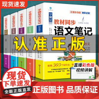 视频讲解]学测星 课堂笔记教材笔记初中数学基础知识大全公式大全教材笔记人教版七八九年级初一初二初三教辅书中学生教材同步