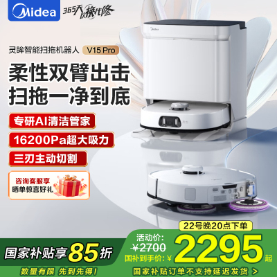 美的灵眸V15 Pro水箱版扫地机器人 极地白扫拖一体全自动清洗烘干活水洗拖布拖地机