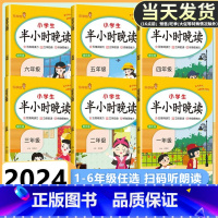 [2本]半小时晚读+一句话日记 六年级下 [正版]2024新版小学生半小时晚读 一二三四五六年级上册下册小学语文晨诵晚读