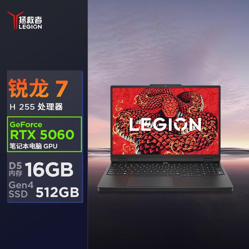 联想(Lenovo)拯救者R7000 2025 15.3英寸游戏本笔记本电脑(AMD Ryzen 7 H 255 16GB/512G SSD/ RTX5060 8G)碳晶黑