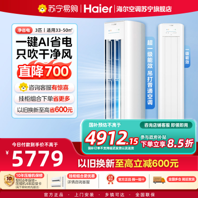 海尔(Haier)空调挂机净省电3匹p变频冷暖新一级客厅卧室大风口节能省电KFR-72LW/E1-1Plus