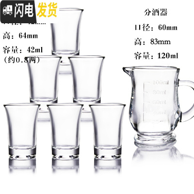 三维工匠12只玻璃白酒杯家用套装2两酒杯小号一口杯创意酒盅分酒器 A款6杯+1分酒器(送同款一套)
