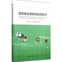 [M]蔬菜病虫害绿色防控技术-9787511619938