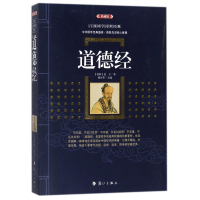音像道德经(典藏版)/百部国学传世经典老子 著;林少华